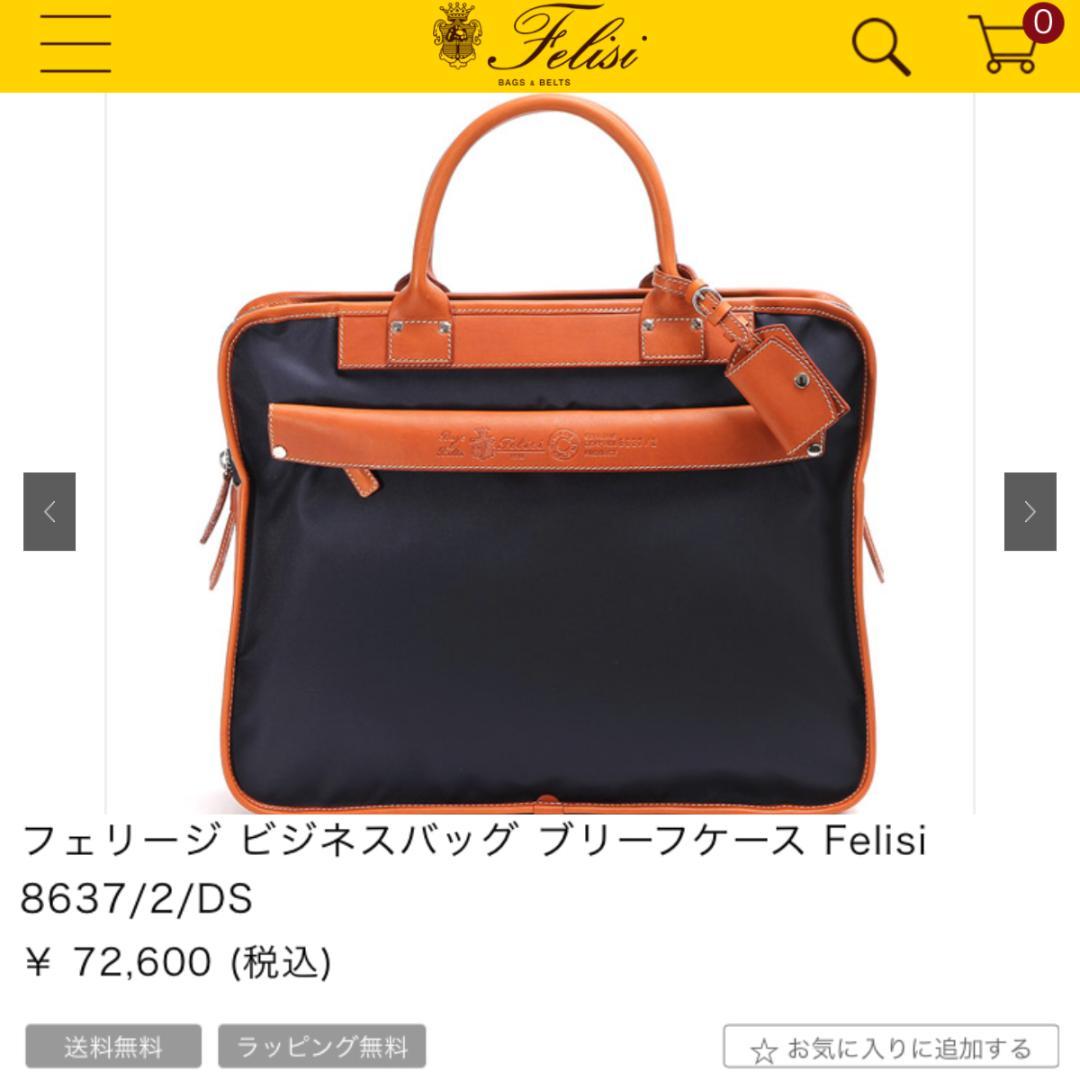 【美品・定価72,600円】フェリージ 8637ds (保存袋・ギャランティ付）