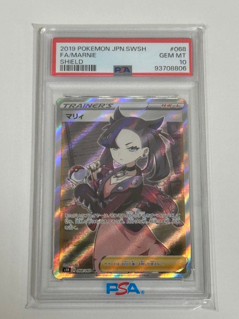 ニ*夜様 マリィ PSA10