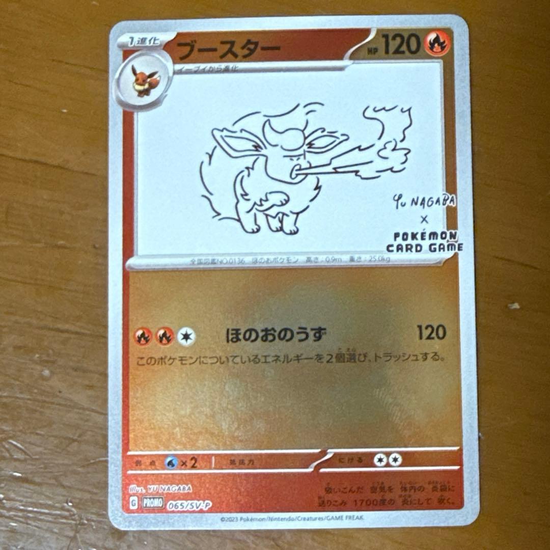 ブースター：YU NAGABA × ポケモンカードゲーム PROMO 長場雄