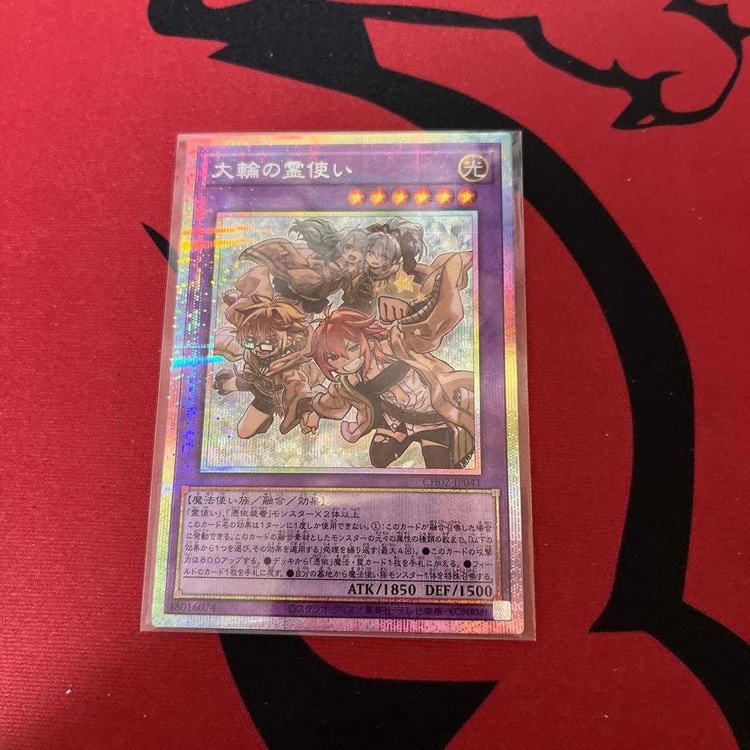 遊戯王 大輪の霊使い プリシク⑨