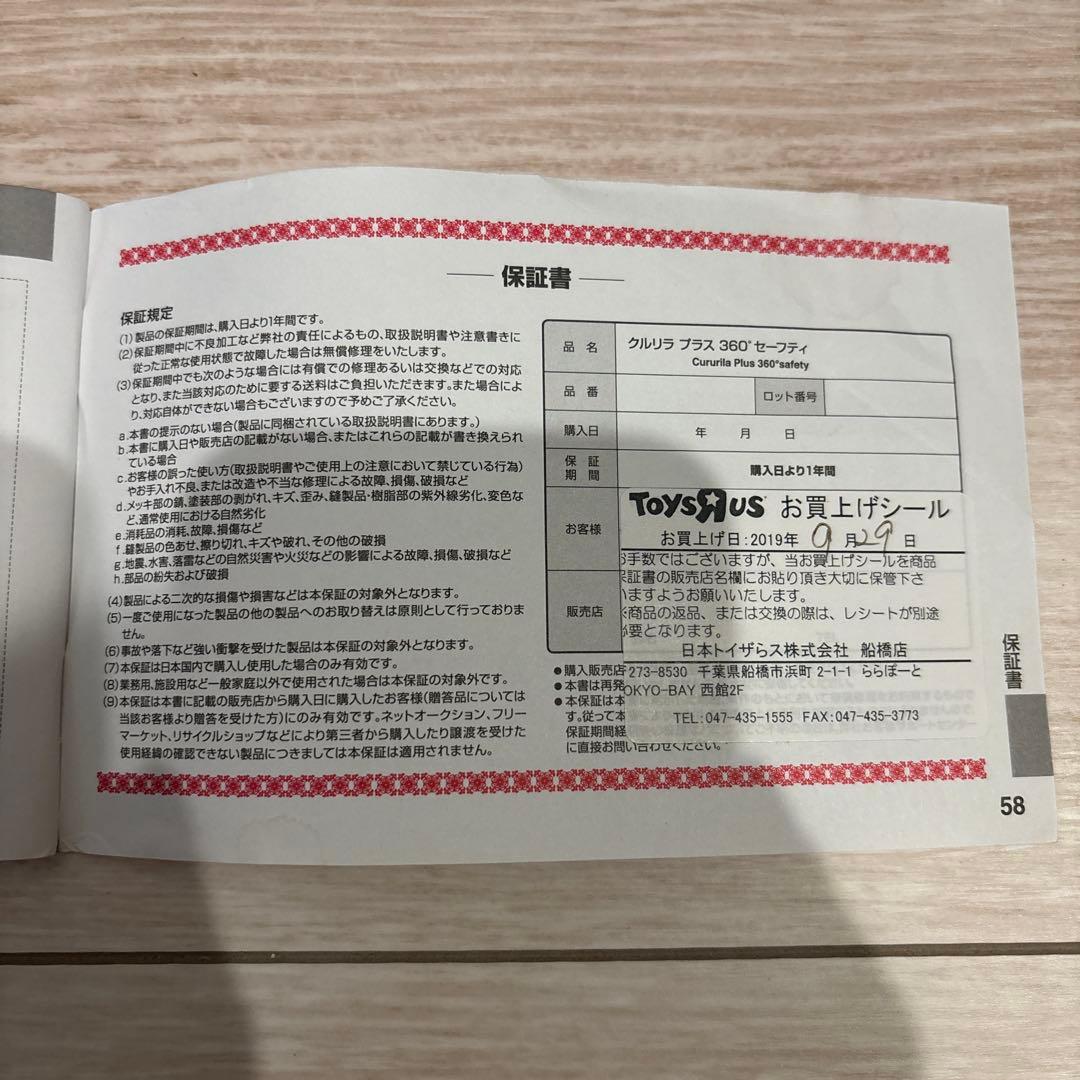 Aprica クルリラプラス360°セーフティ車用チャイルドシート　⭐︎取説付き