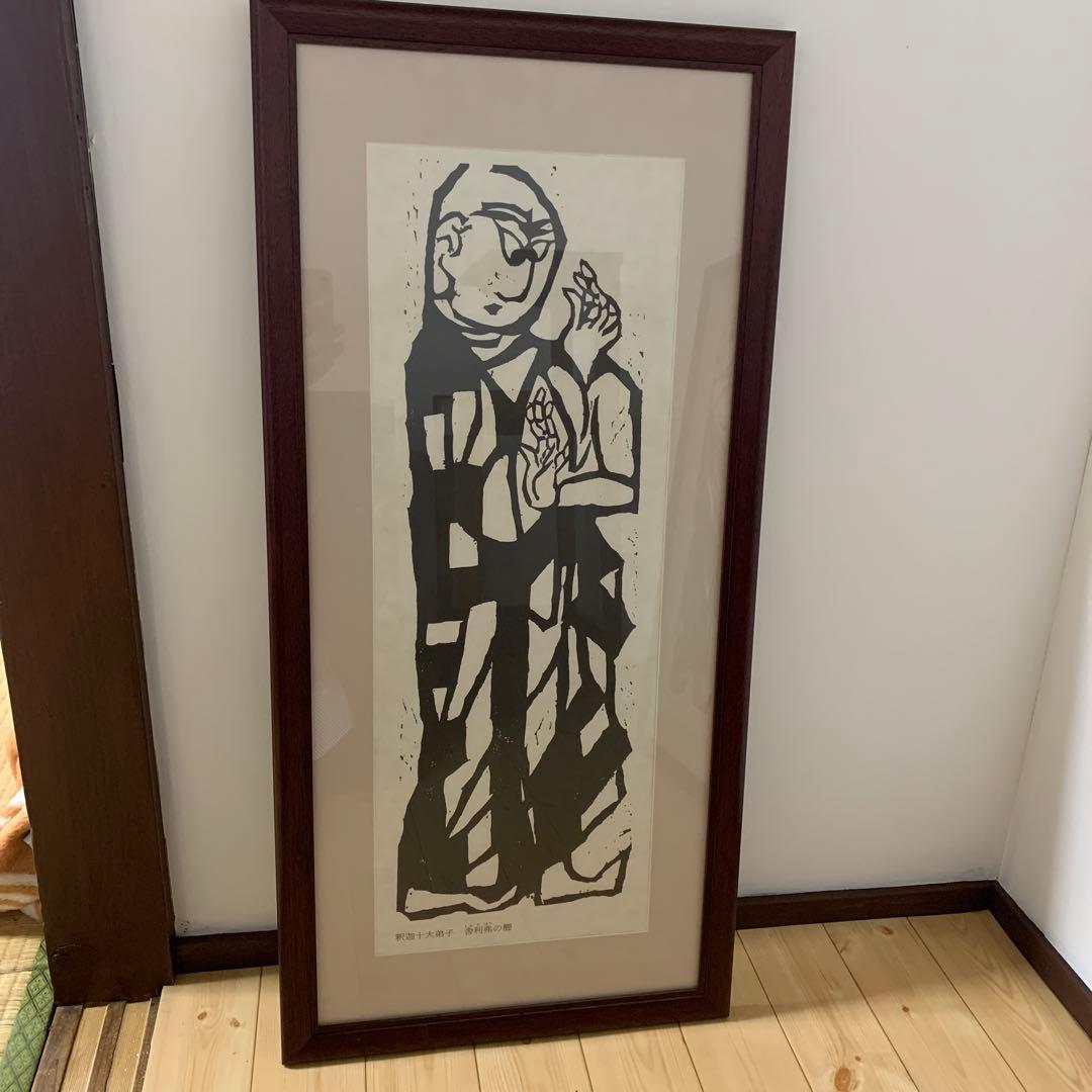 棟方志功　版画額