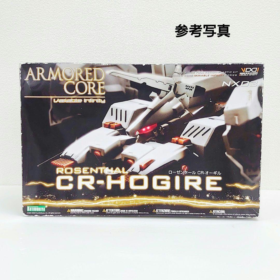 アーマードコア ローゼンタール CR-オーギル プラモデル 全塗装完成品
