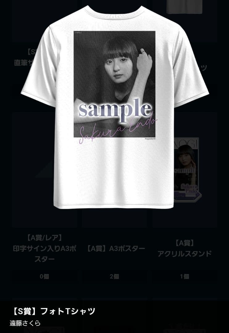 遠藤さくら のぎBOX Tシャツ モバカ2枚