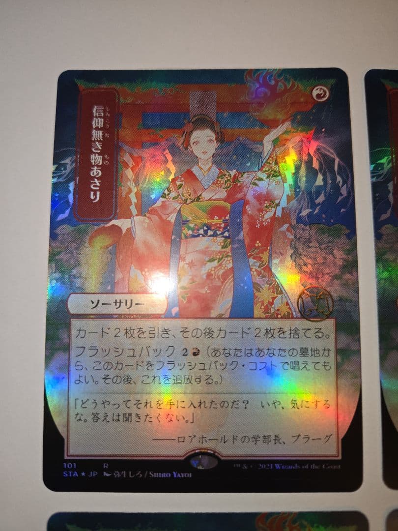 4枚セット【新品】信仰無き物あさり　FOIL　日本画　セットブースター産　希少