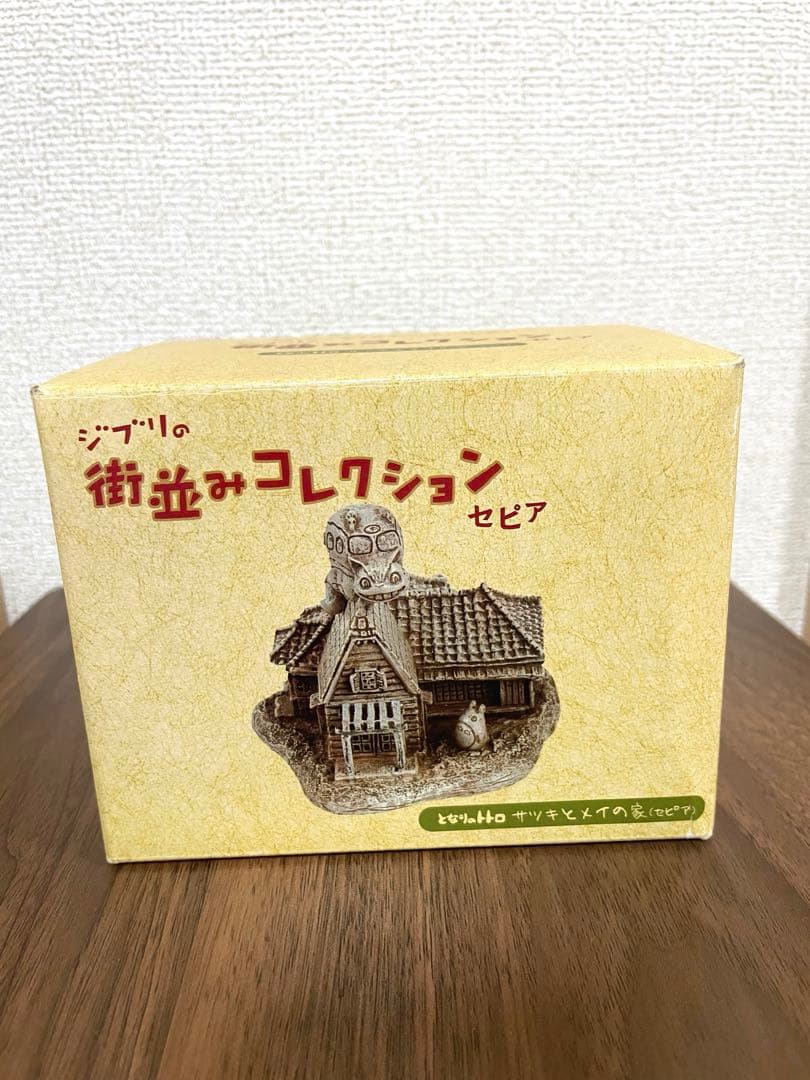 ジブリ となりのトトロ 街並みコレクション サツキとメイの家 セピア