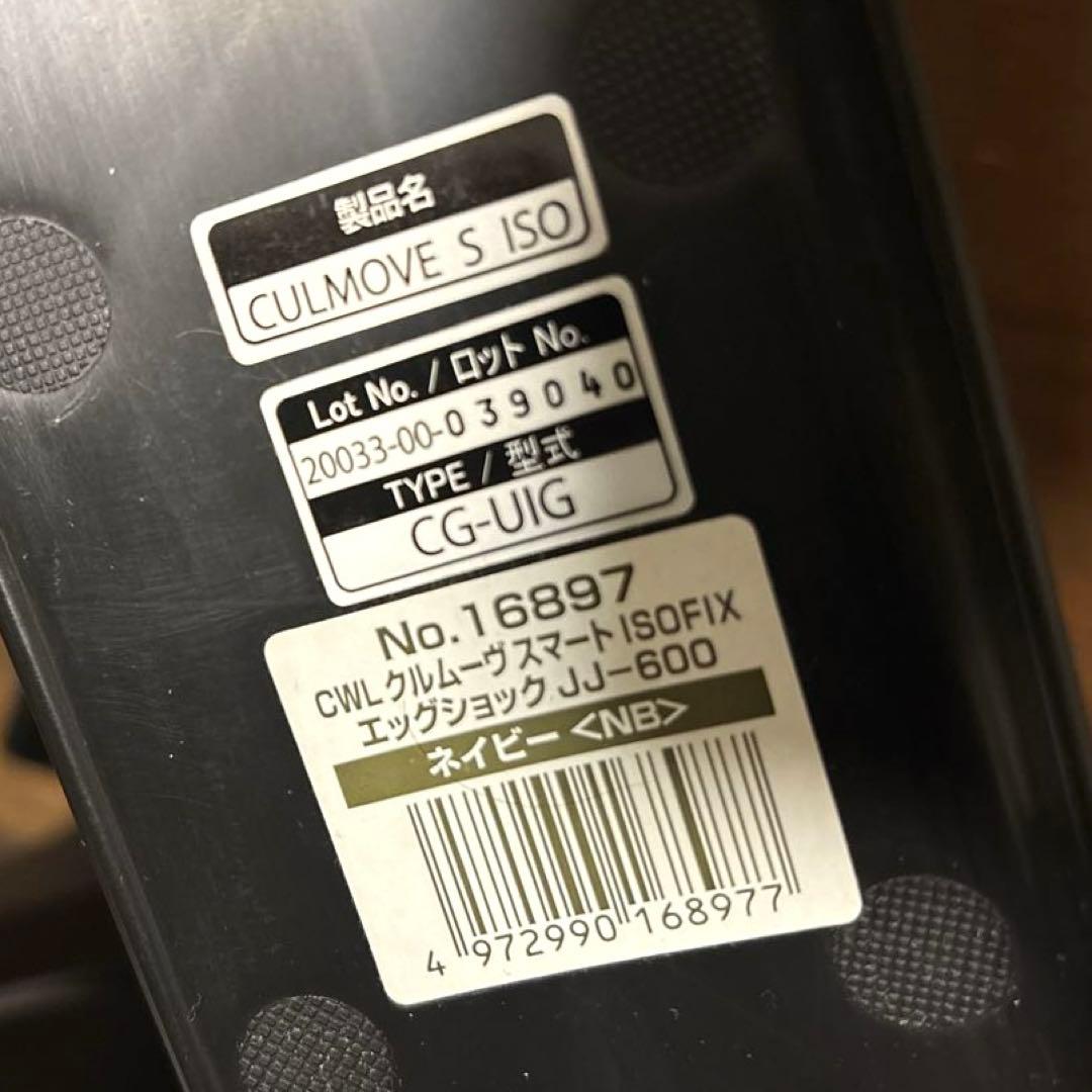 【良品】Combi クルムーヴスマート ISOFIX JJ-600 ネイビー