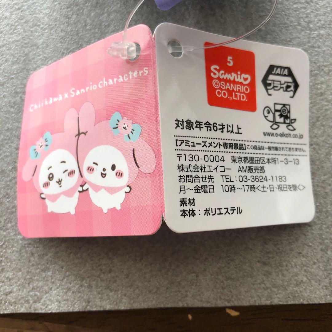 【全種】ちいかわぬいぐるみストラップ付き 約10cm ちいかわ×サンリオ