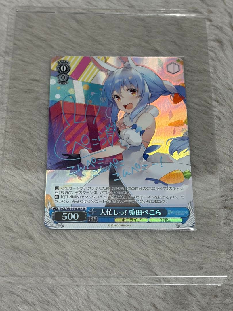 兎田ぺこら　サイン入り トレーディングカード