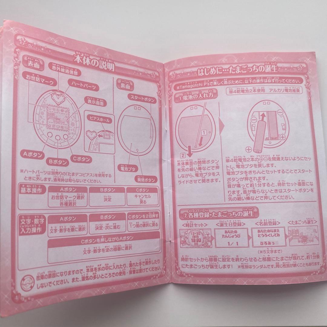 【動作確認済】たまごっちピース　ホワイト