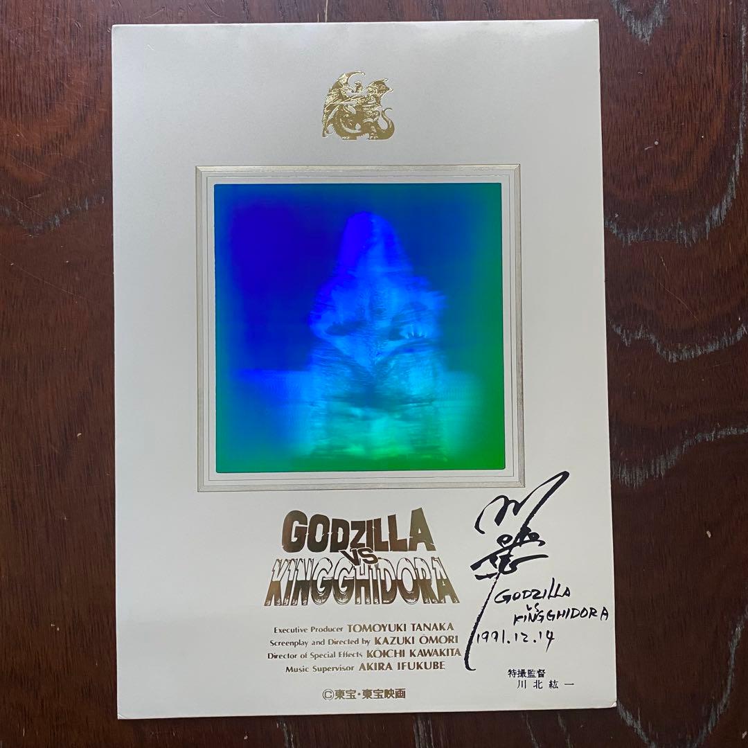 ゴジラ VS キングギドラ ホログラム