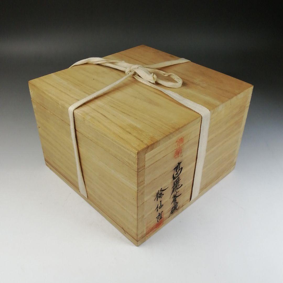 Ｗ１４８　茶碗　『高麗茶碗』『陳安窯　徐仙吉 作』　共箱　抹茶碗　茶道具