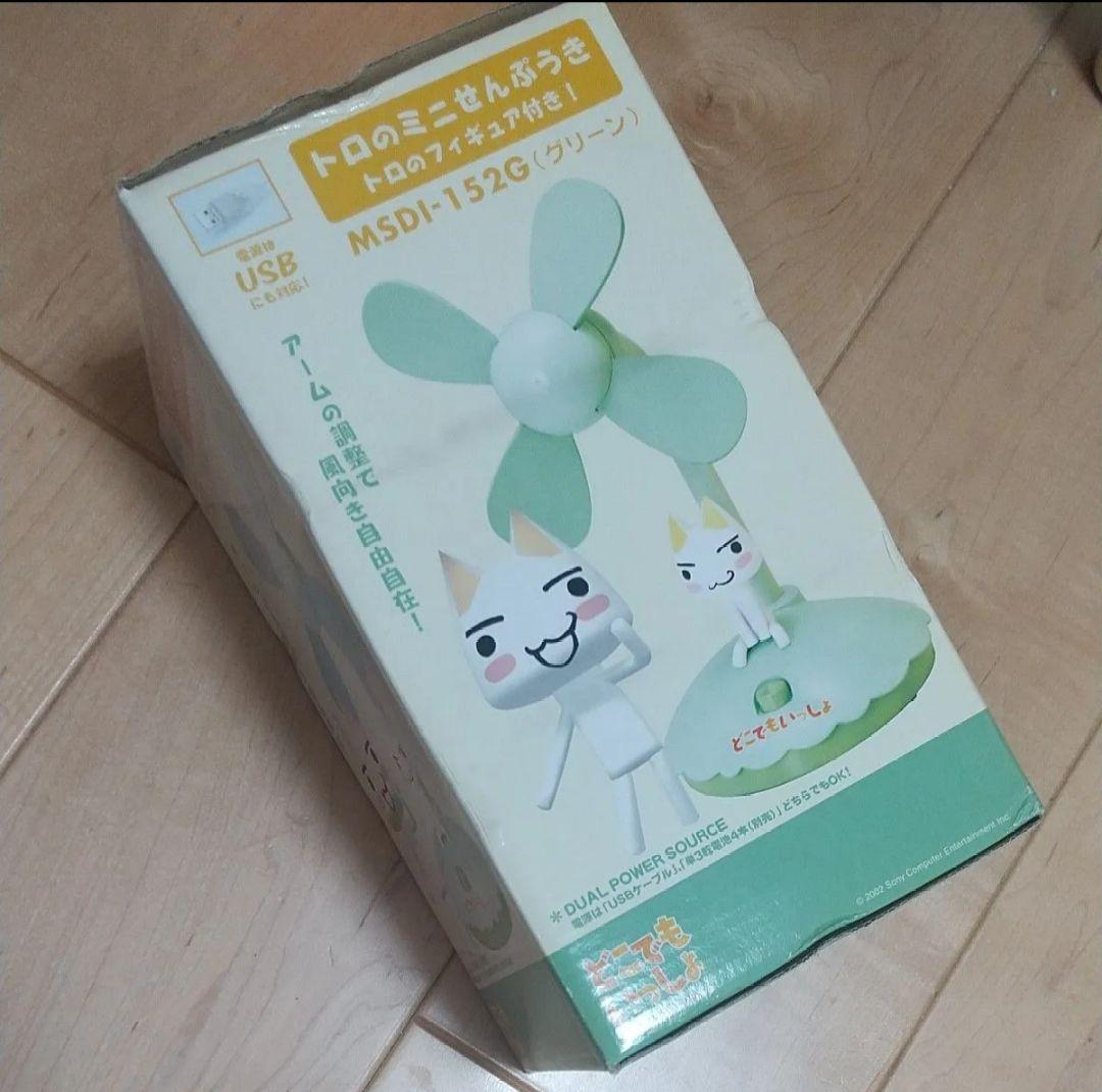 どこでもいっしょ　トロのミニせんぷうき　トロのフィギュア付き!