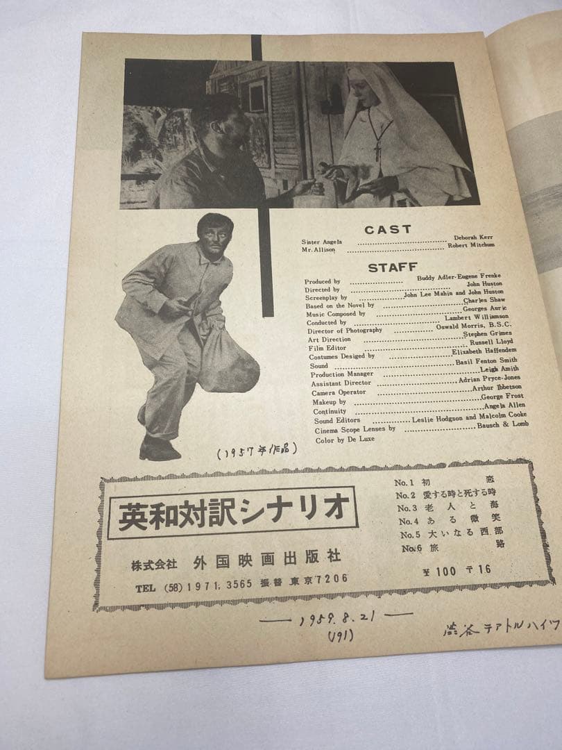 ★白い砂★映画パンフレット★当時物★ロバート・ミッチャム★デボラ・カー