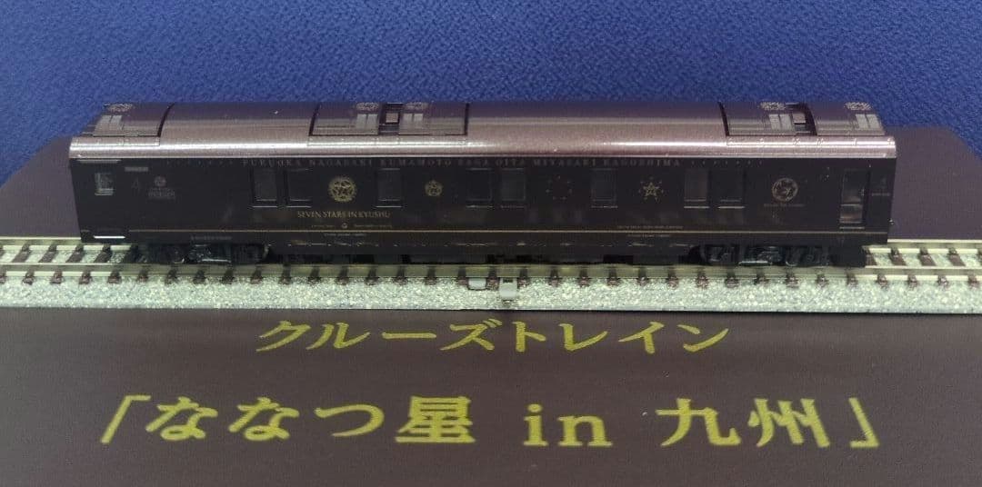 鉄道模型 クルーズトレイン ななつ星in九州 8両