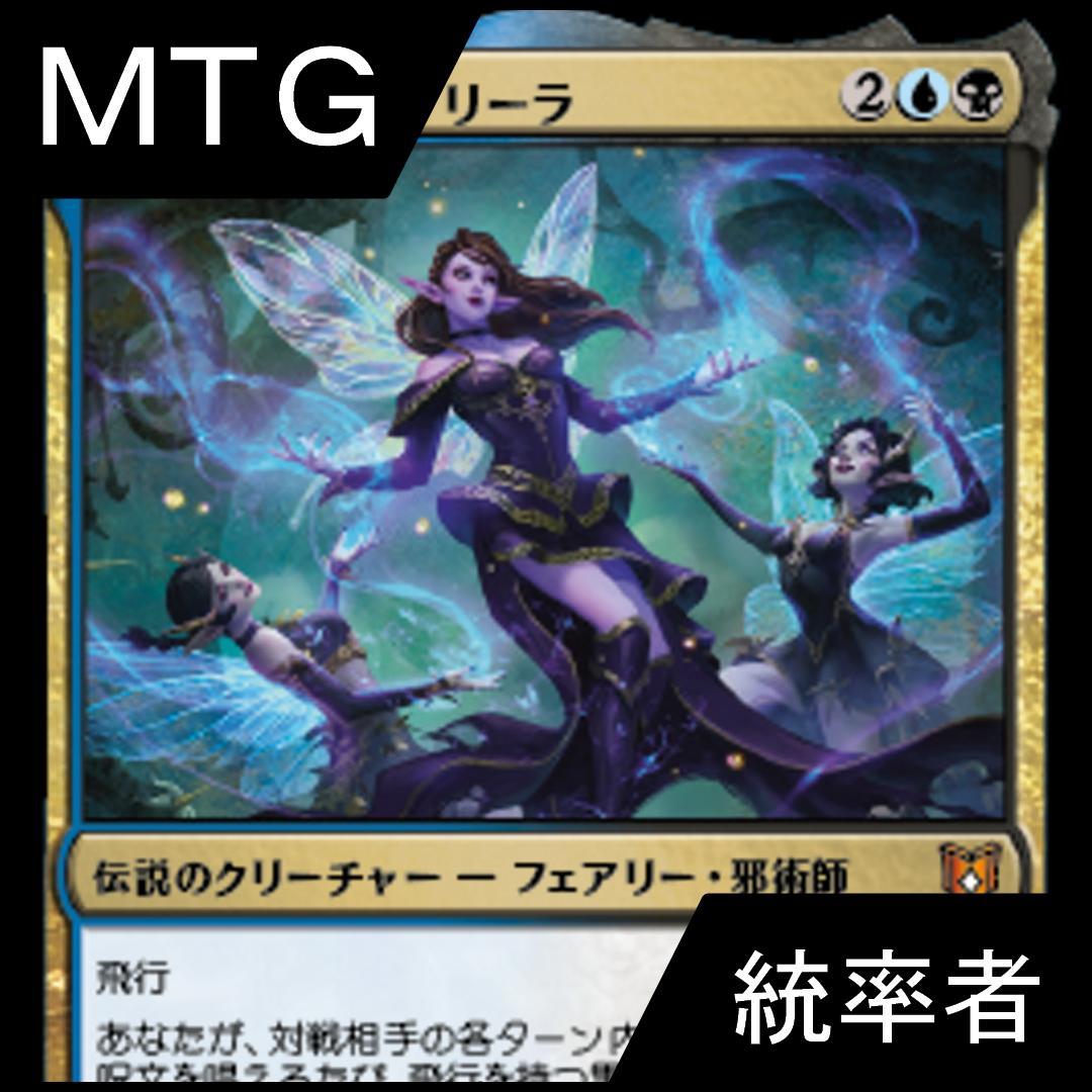 MTG 統率者デッキ 青黒アリーラ