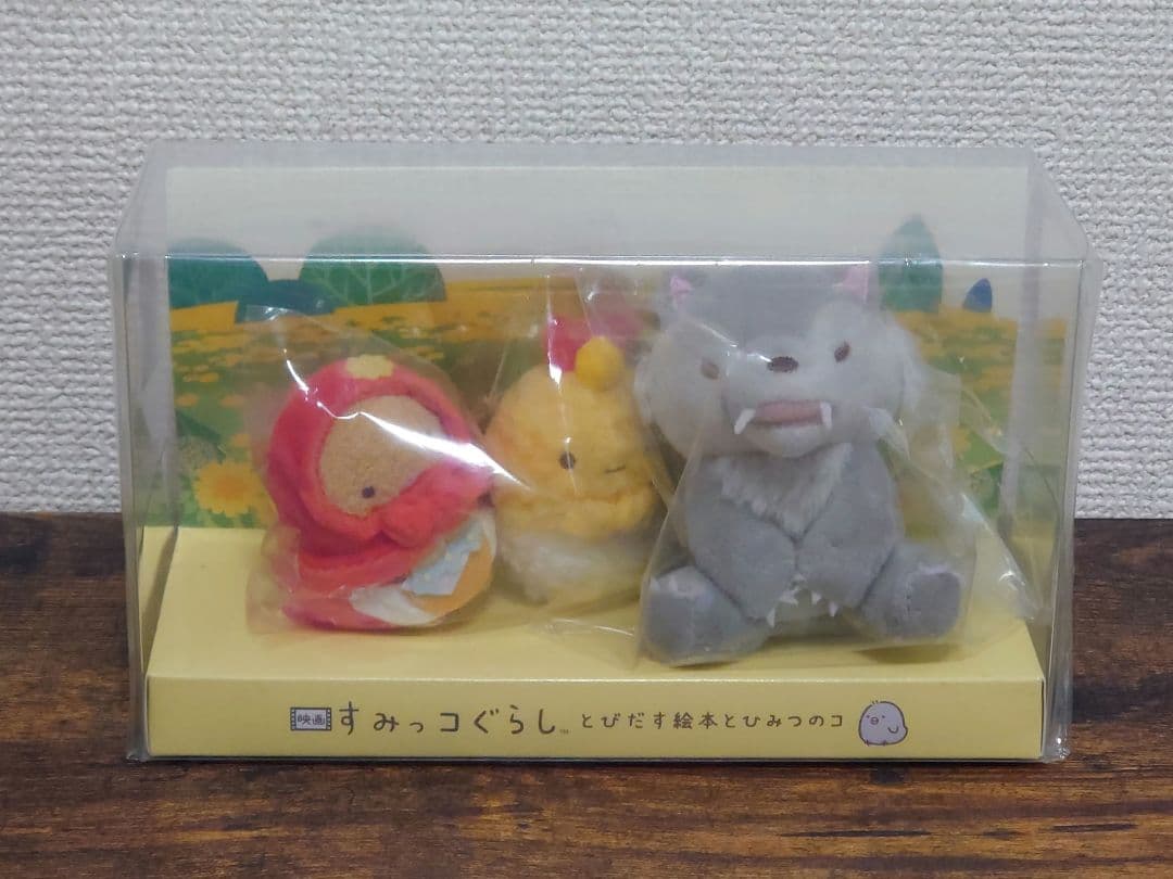 映画すみっコぐらし てのりぬいぐるみセット 【Amazon.co.jp限定】