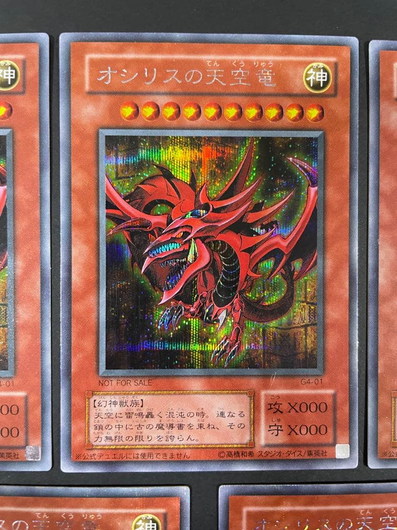 オシリスの天空竜　シークレット　プロモ　G4-01