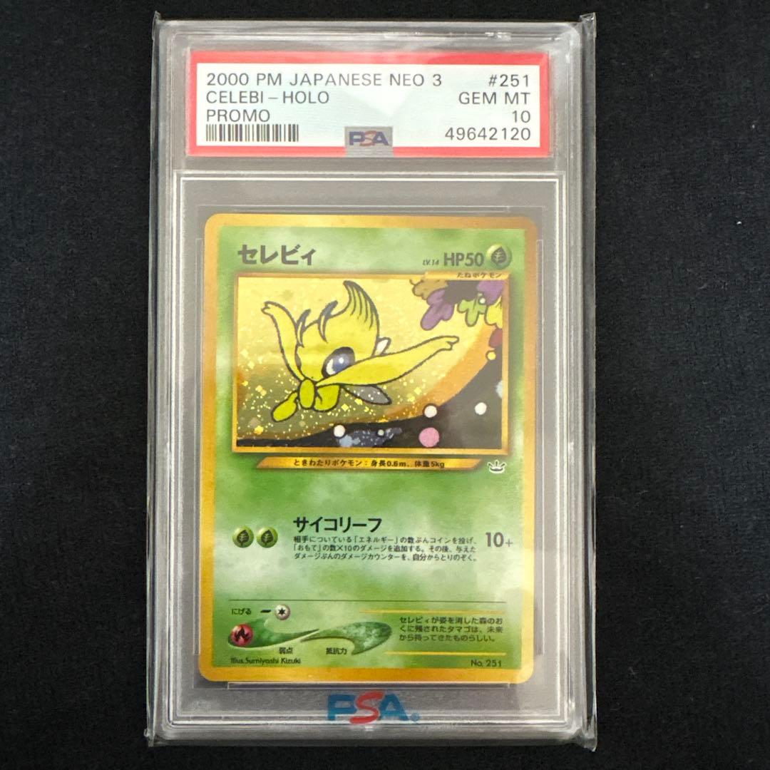 【PSA10】旧裏セレビィ_プレミアムファイル3 PROMO 第2世代