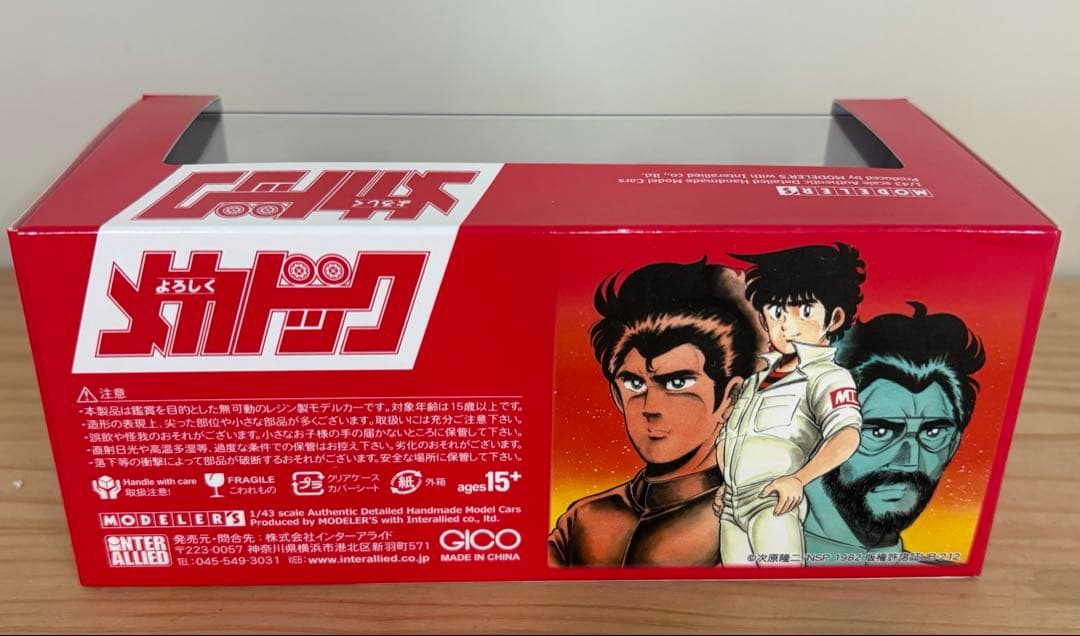 【超美品】1/43 よろしくメカドック トヨタ セリカXX モデラーズver