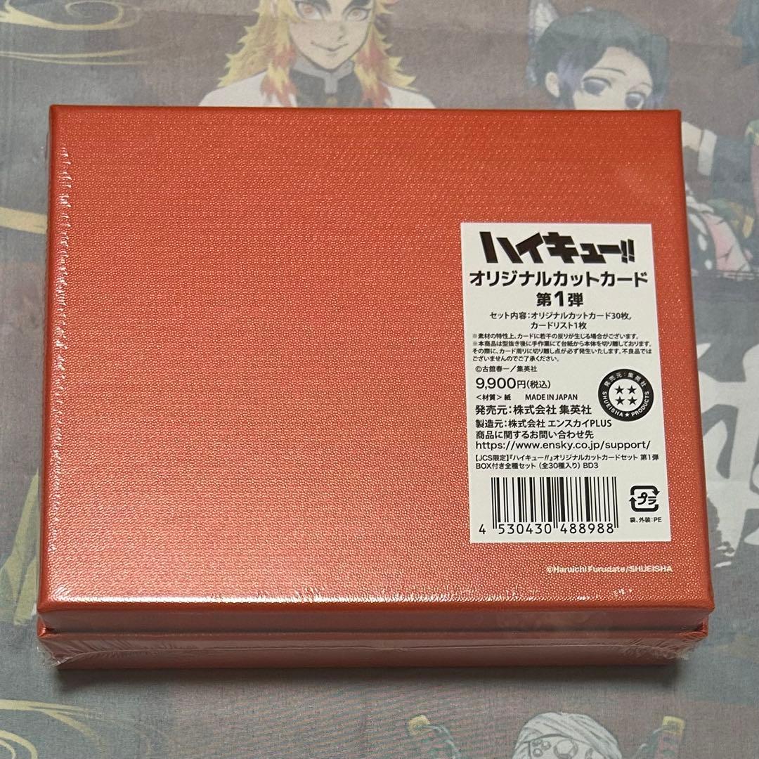 JCS限定 ハイキュー　オリジナルカットカード　第1弾　全種　未開封　BOX