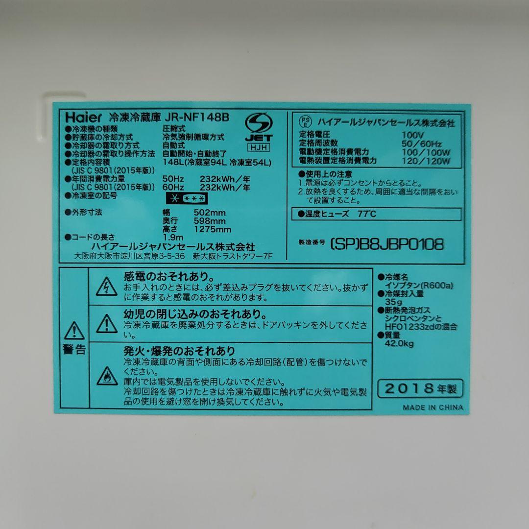 【ao】ハイアール冷凍冷蔵庫 148L 2ドアJR-NF148B