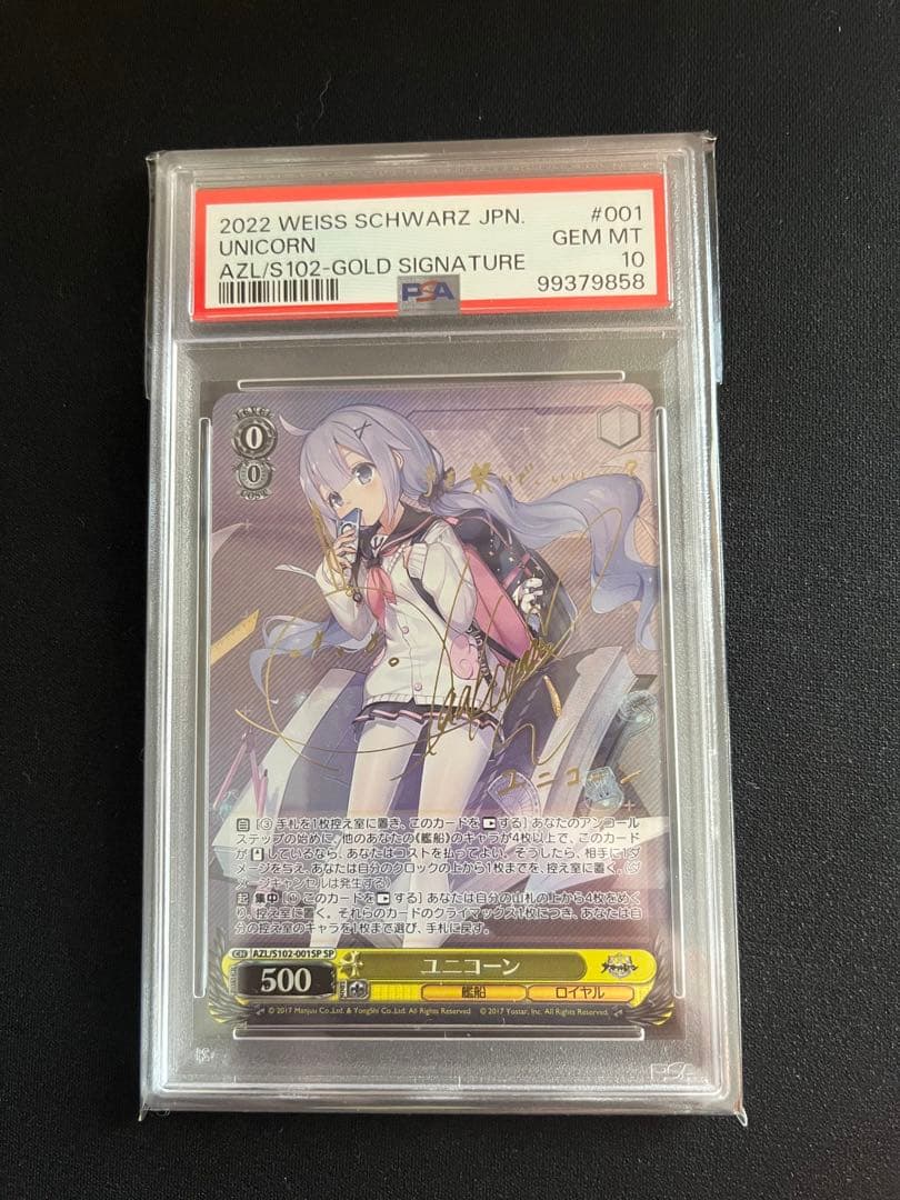 ヴァイスシュバルツ　アズールレーン　ユニコーン sp PSA10