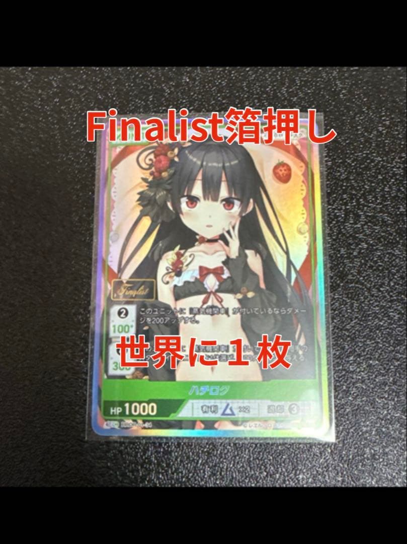 ハチロク　FINALIST刻印
