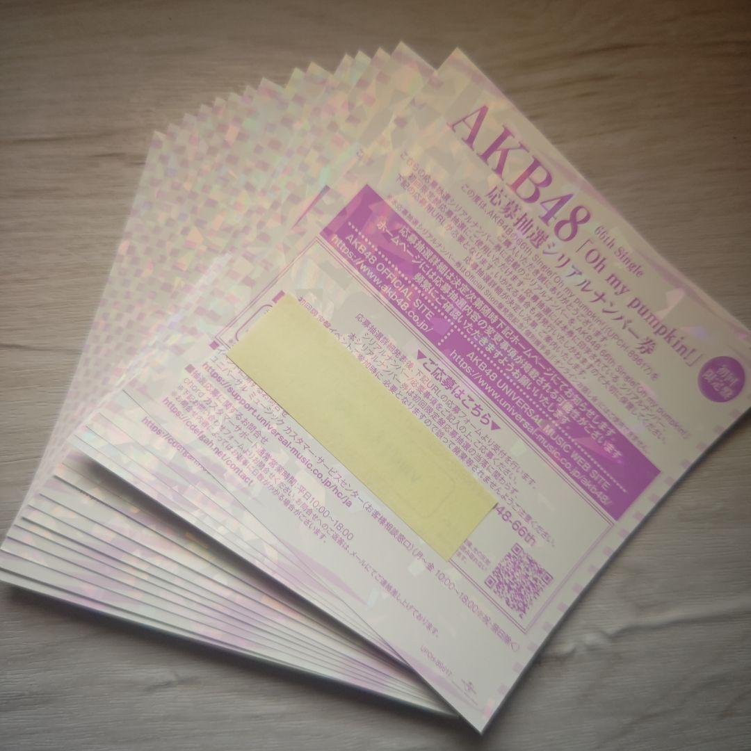 AKB48 Oh my pumpkin! 握手券 15枚セット