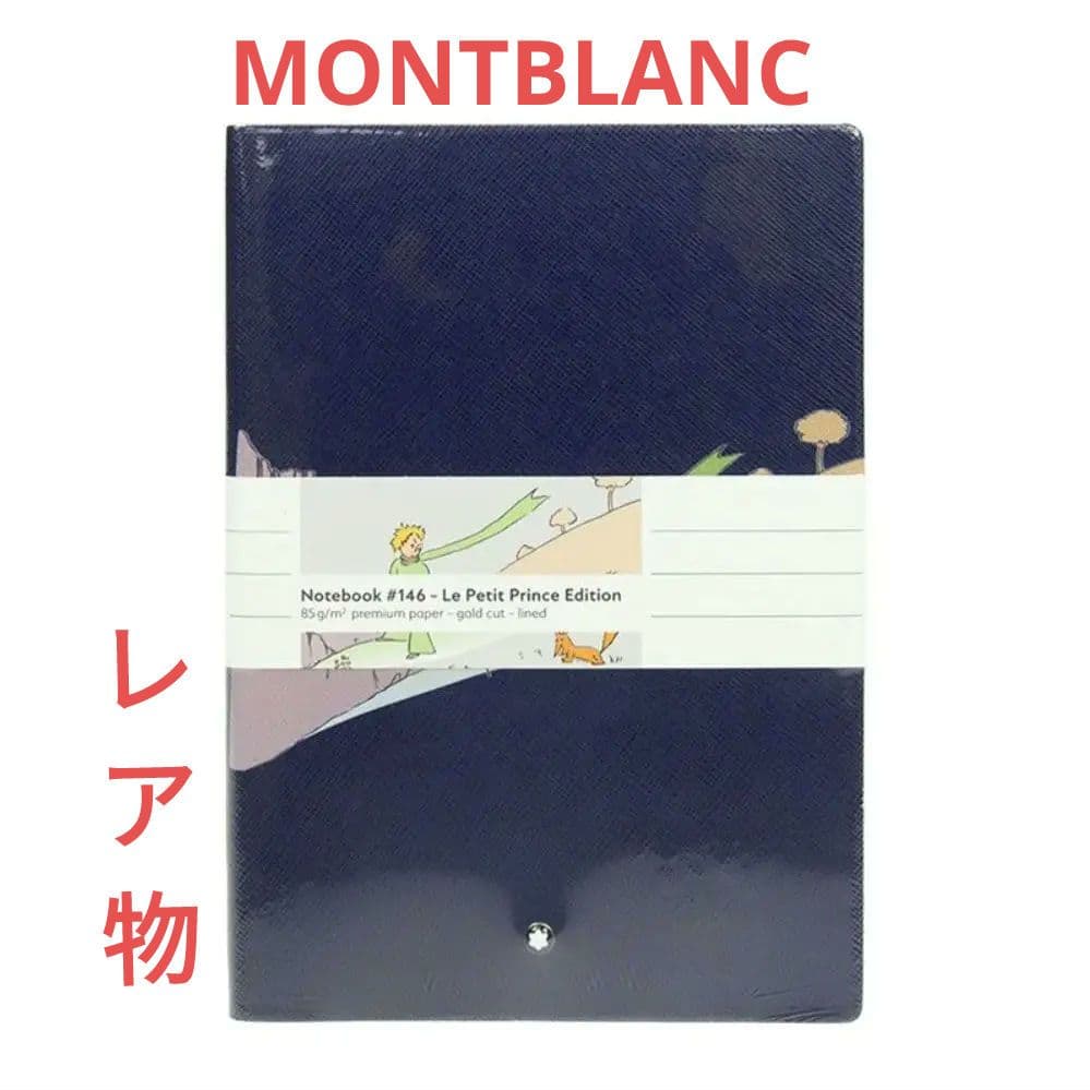 クリスマスセール★ノート#146 イタリア製 MONTBLANC 星の王子さま