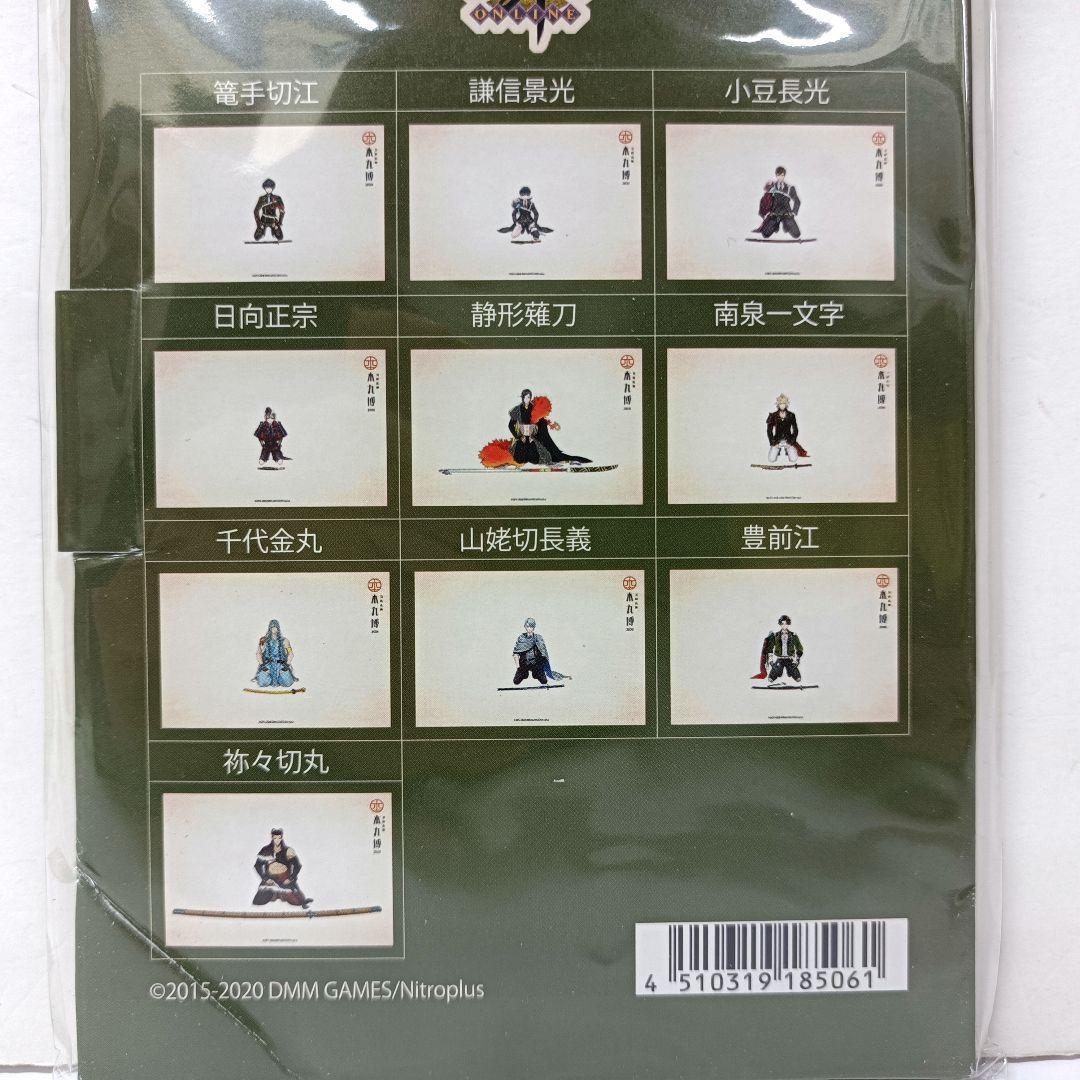 刀剣乱舞　本丸博 2020「その1」～「その9」ポストカードセット　9点セット