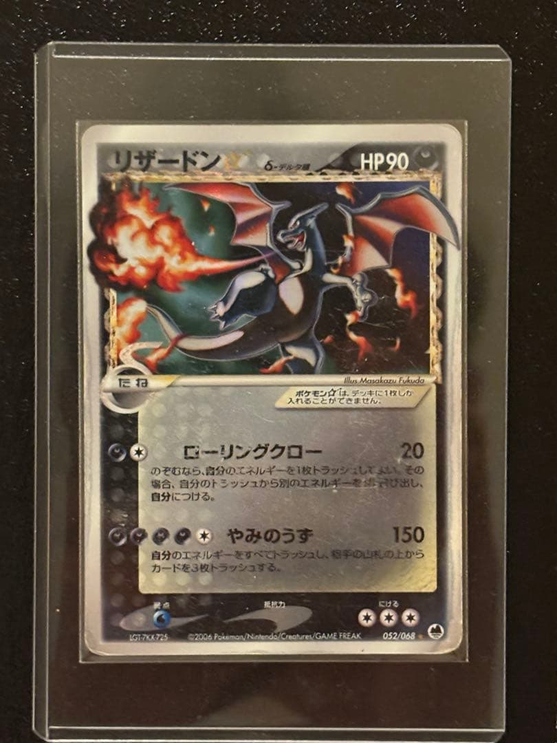 リザードンスター　☆ δ デルタ種 052/068 さいはての攻防