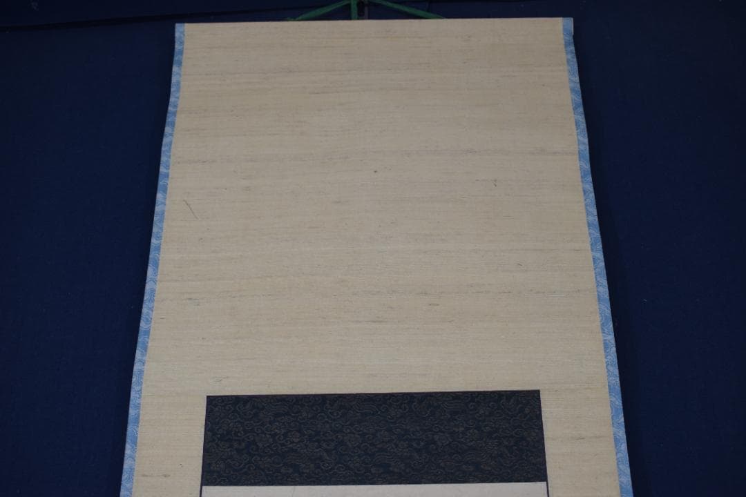 【真作】菅茶山/二行書/七言絶句/掛軸☆宝船☆Y-954　JM