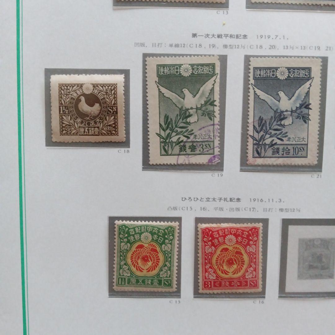 18)-11収集コレクション用·台紙付·銭切手·消印あり1915年昔切手