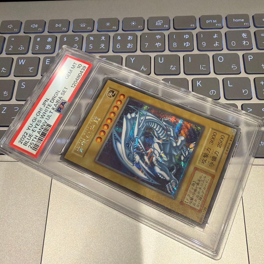 遊戯王 青眼の白龍 シークレット 海馬セット PSA10 シクブル 復刻
