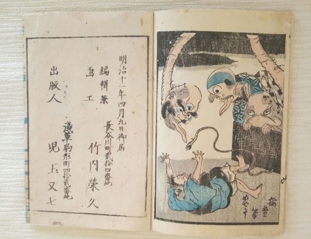 稀本色刷り版画本(合巻)舌切り雀、武内榮久(梅堂国政)画明治11年児玉又七出版