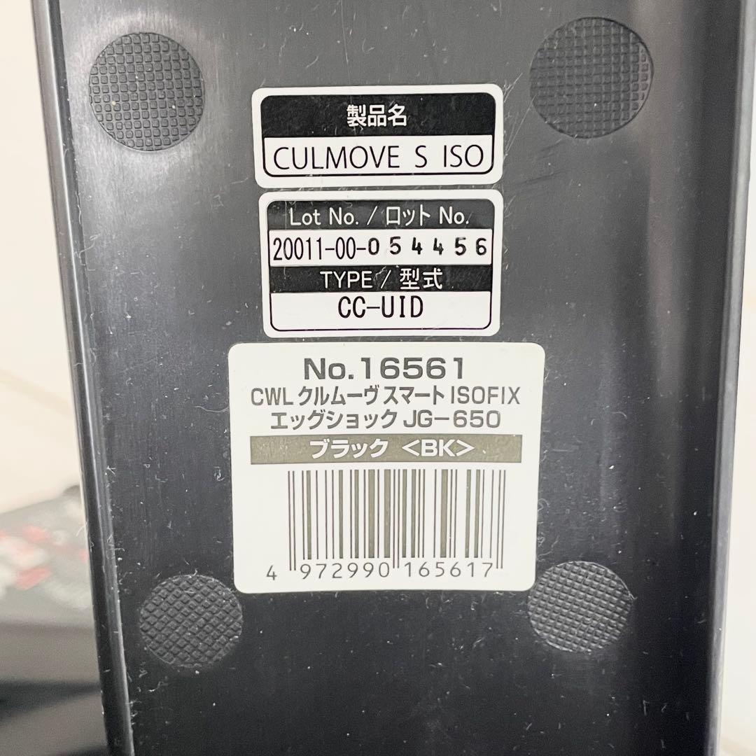 【良品】Combi クルムーヴ スマート ISOFIX エッグショック