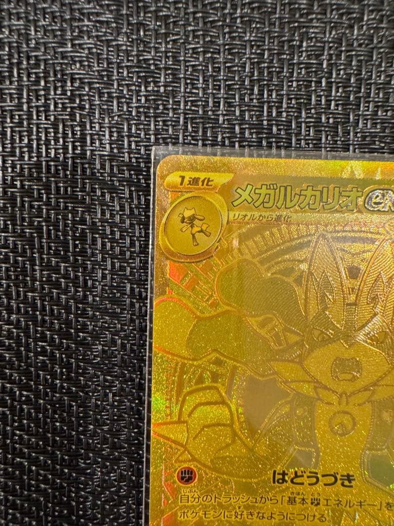 ポケモンカードゲーム　メガルカリオex