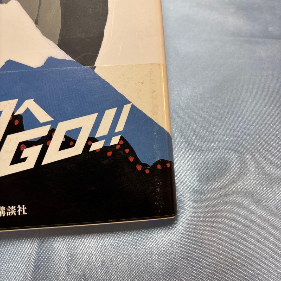 [第一刷発行・帯付き]「エンタメ」の夜明け ディズニーランドが日本に来た!単行本