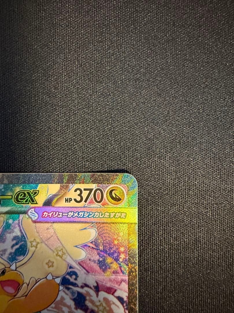 オ*ラ様 メガカイリューex SAR