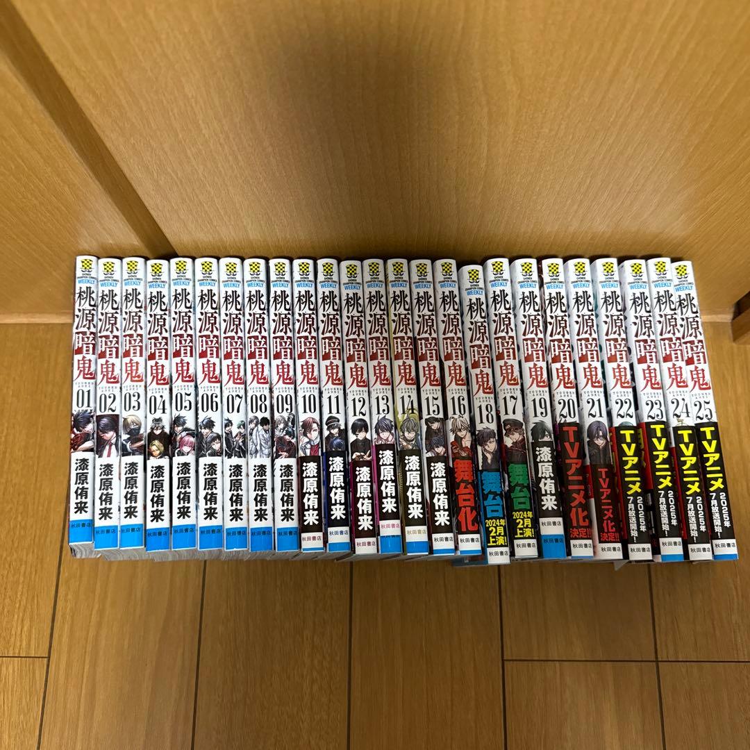 桃源暗鬼 漫画 全巻セット