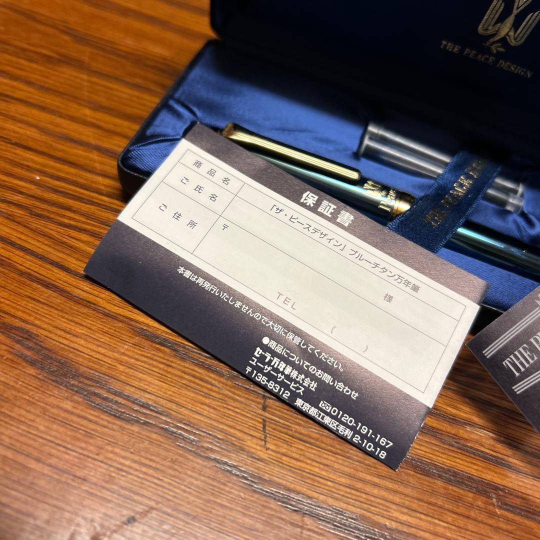 ★激レア 当選品 SAILOR PEACE ブルーチタン 万年筆 18K MF