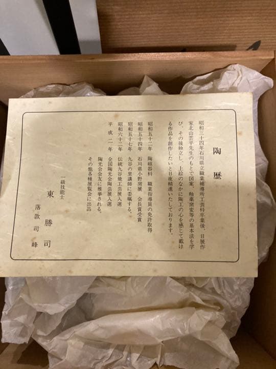 極美品　新品未使用　久谷焼き　瓶　花瓶