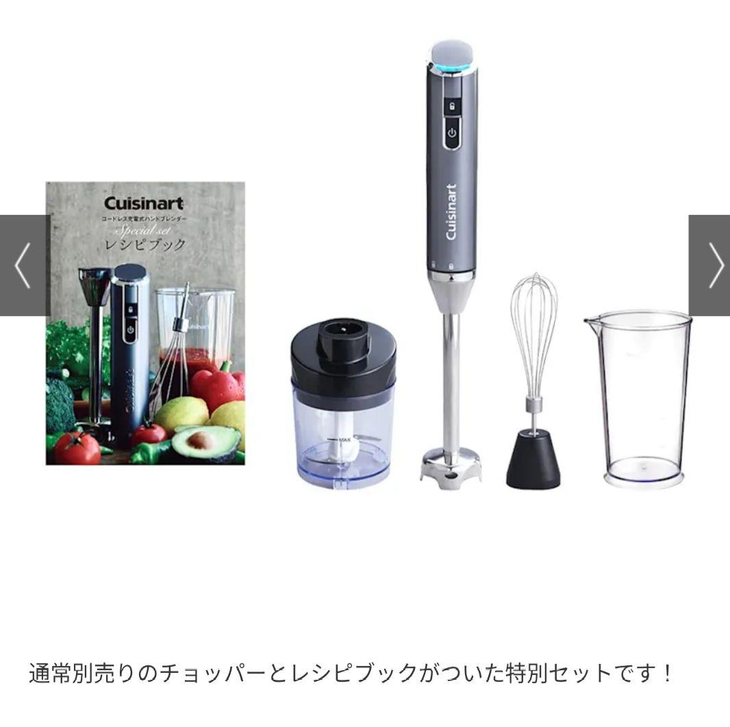 新品未使用　Cuisinart コードレスハンドブレンダー　クイジーナ　離乳食