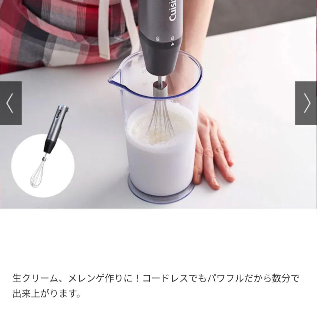 新品未使用　Cuisinart コードレスハンドブレンダー　クイジーナ　離乳食