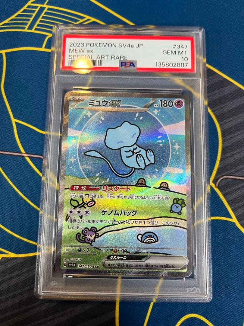 PSA10鑑定 シャイニートレジャー収録　ミュウex sar