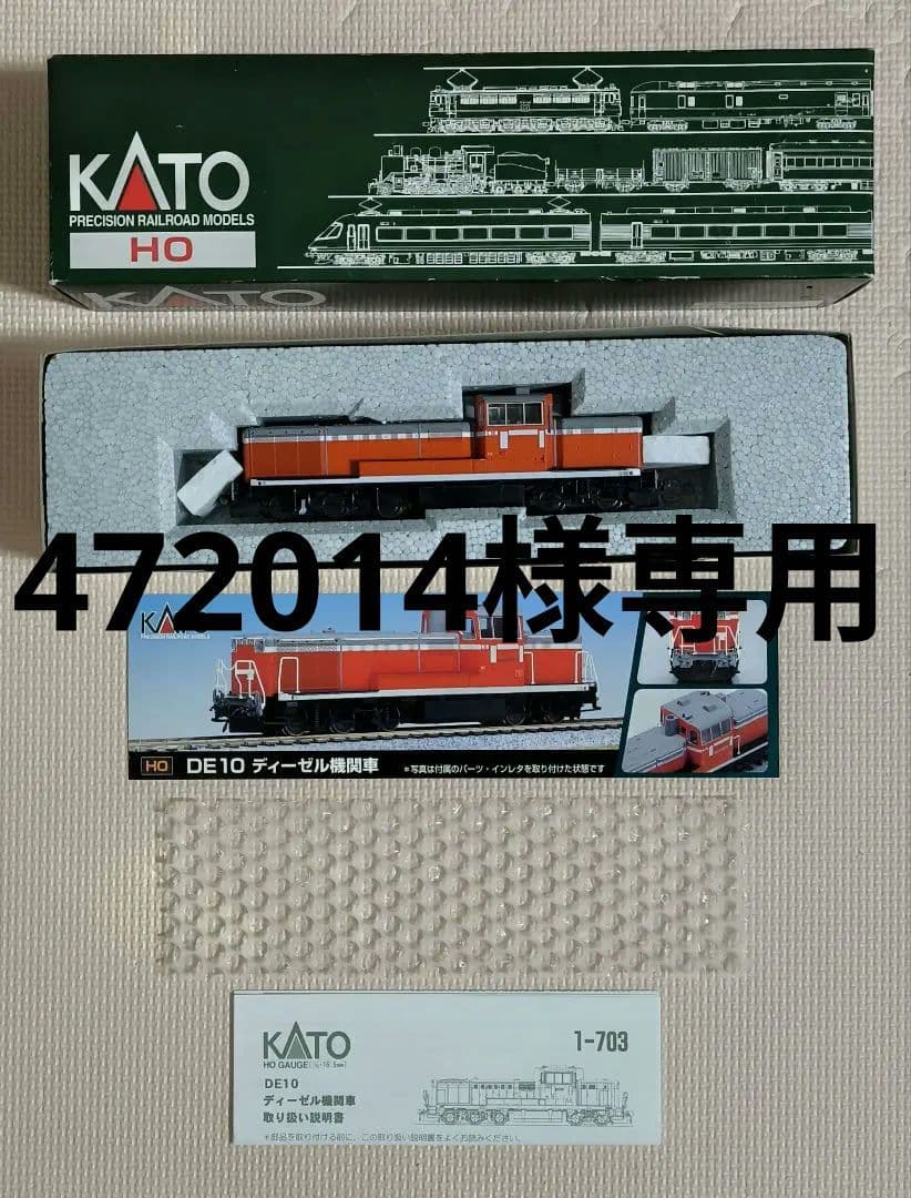 KATO HOゲージ DE10型機関車 1-703