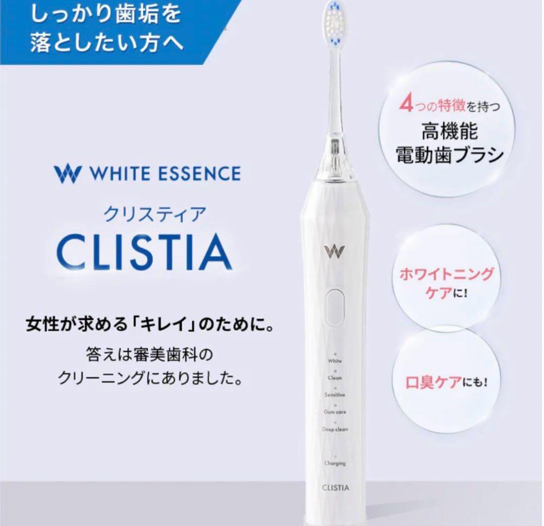 【新品未開封】ホワイトエッセンス電動歯ブラシクリスティア