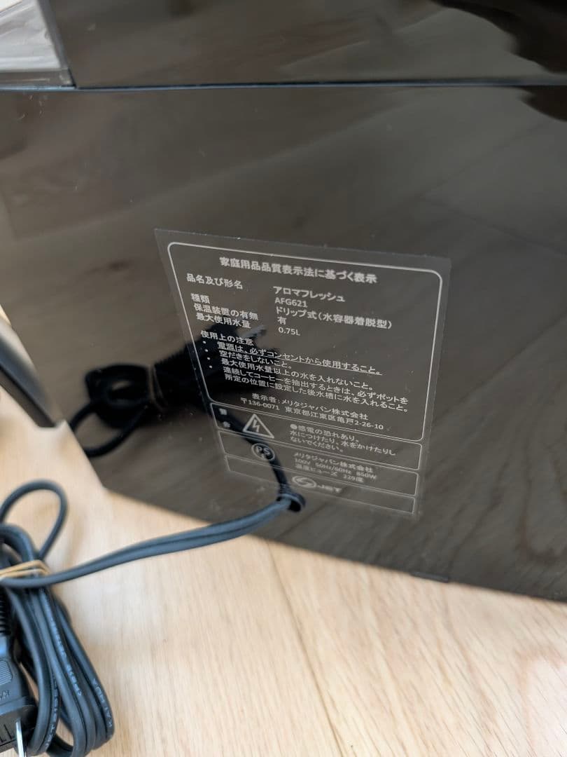 Orangemate【メリタ】アロマフレッシュ AFG621 6杯用