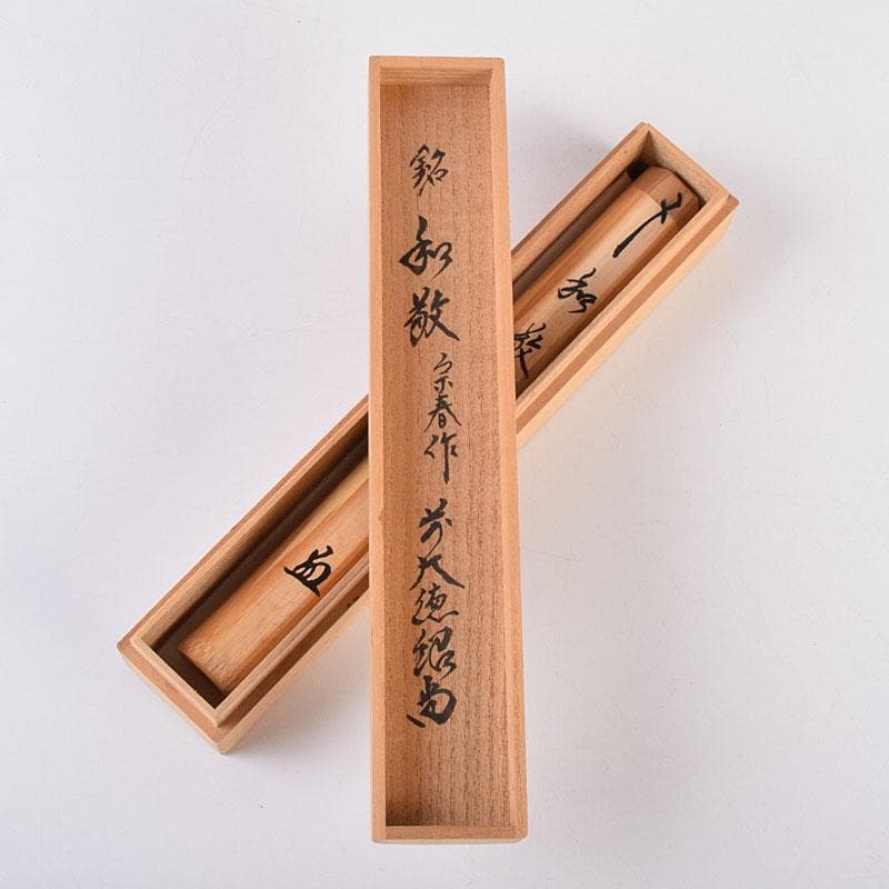 茶道具　宗春作　茶杓　銘「和敬」　前大徳　柳生紹尚書付　共筒共箱　C　8430